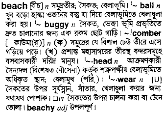 Beach meaning in bengali