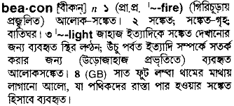 Beacon meaning in bengali