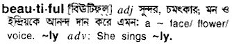 Beautiful meaning in bengali