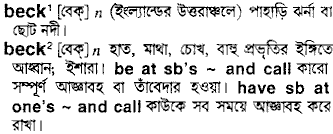 Beck meaning in bengali