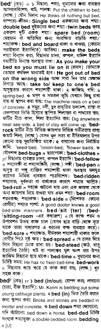 Bed meaning in bengali