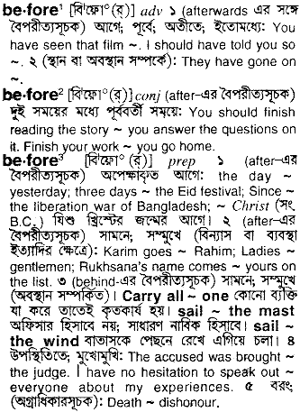 Before meaning in bengali