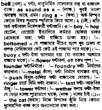 Bell meaning in bengali