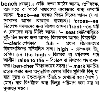 Bench meaning in bengali