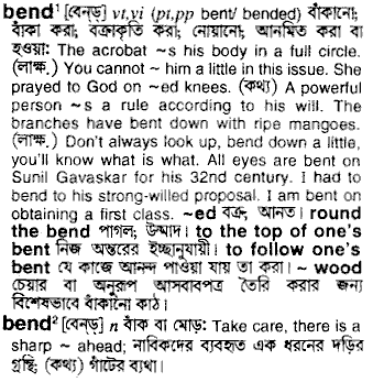 Bend meaning in bengali