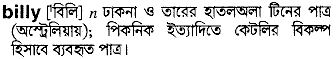 Billy meaning in bengali