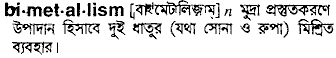 Bimetallism meaning in bengali