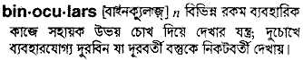 Binoculars meaning in bengali