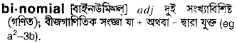 binomial 
 meaning in bengali