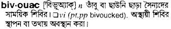 Bivouac meaning in bengali