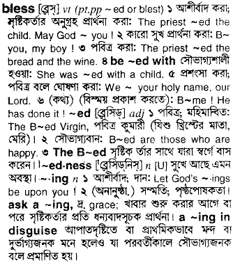 Bless meaning in bengali