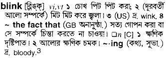 Blink meaning in bengali