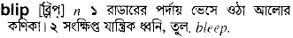 blip 
 meaning in bengali