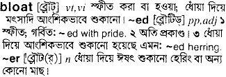 Bloat meaning in bengali