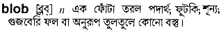 Blob meaning in bengali