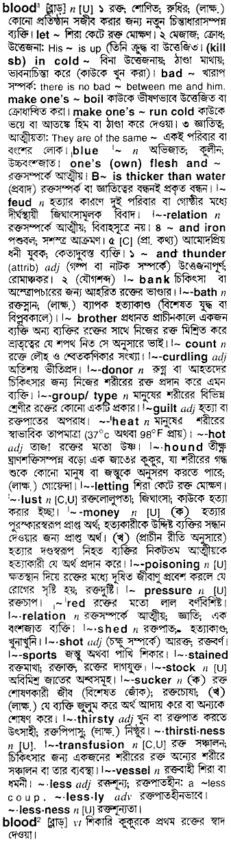 Blood meaning in bengali