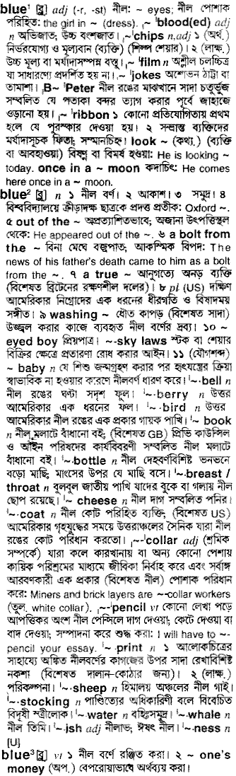 Blue meaning in bengali