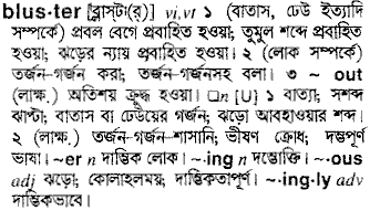 Bluster meaning in bengali