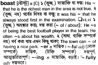 Boast meaning in bengali