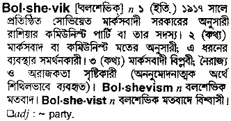 Bolshevik meaning in bengali