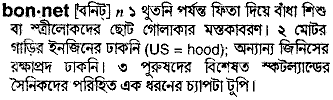 Bonnet meaning in bengali