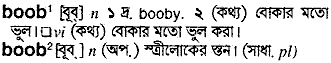 Boob meaning in bengali