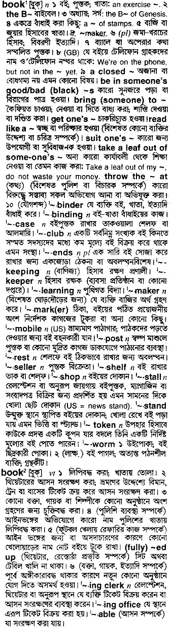 Book meaning in bengali