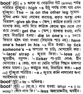 Boot meaning in bengali