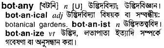 Botany meaning in bengali