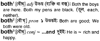 Both meaning in bengali