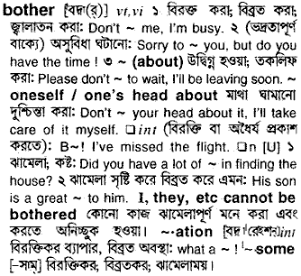 Bother meaning in bengali