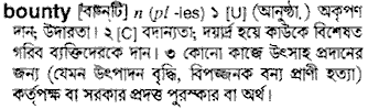 Bounty meaning in bengali