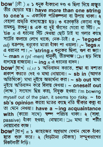 Bow meaning in bengali