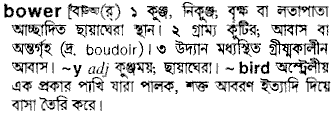 Bower meaning in bengali