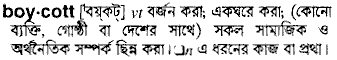 Boycott meaning in bengali