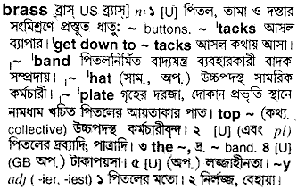 Brass meaning in bengali