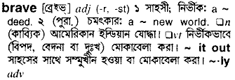 Brave meaning in bengali