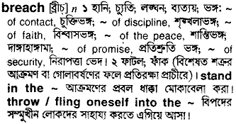 Breach meaning in bengali