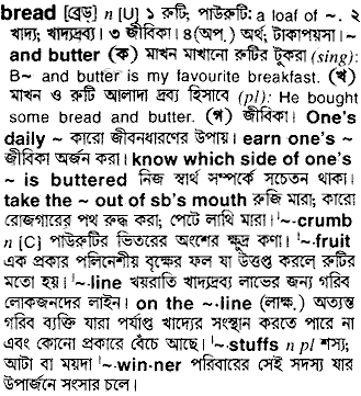 Bread meaning in bengali