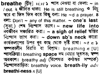 Breathe meaning in bengali