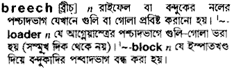 Breech meaning in bengali