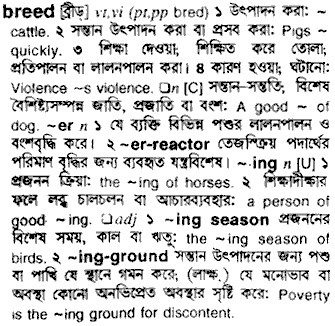 Breed meaning in bengali