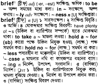 Brief meaning in bengali