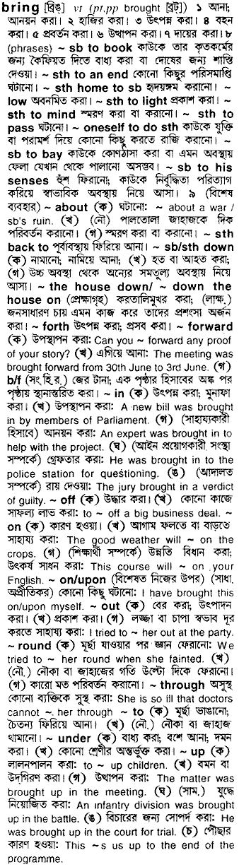 Bring meaning in bengali