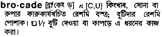 Brocade meaning in bengali