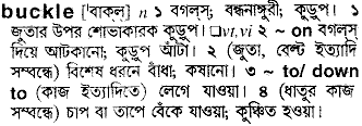 Buckle meaning in bengali