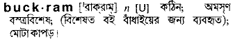 Buckram meaning in bengali