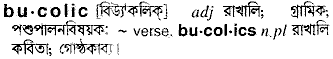 Bucolic meaning in bengali