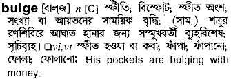 Bulge meaning in bengali