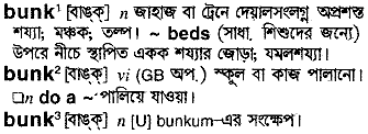 Bunk meaning in bengali